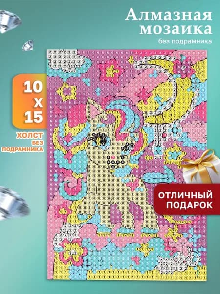 Алмазная мозаика для детей 10*15 Пони 800 деталей, Мульти Арт