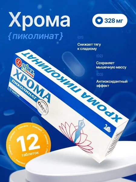 Пиколинат хрома бады для похудения и снижения аппетита