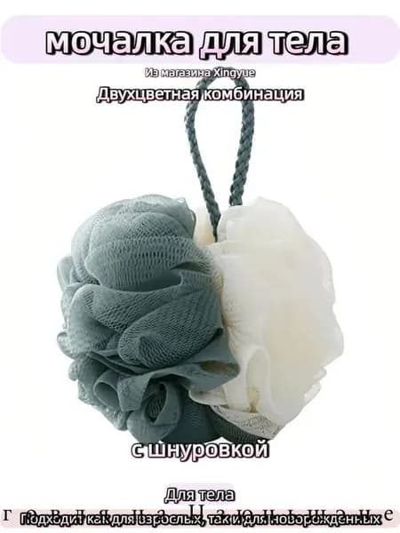мочалка для тела