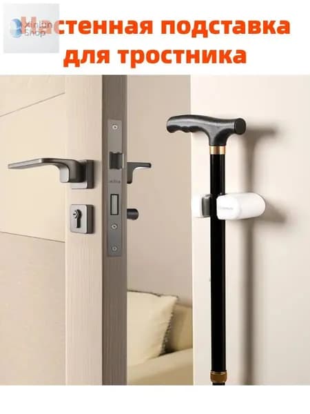 Держатель для трости настенный без сверления противоскользящая клипса для хранения тростей