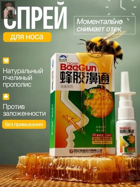Спрей для носа с прополисом и ромашкой, от насморка, синусита, гайморита, заложенности , капли в нос