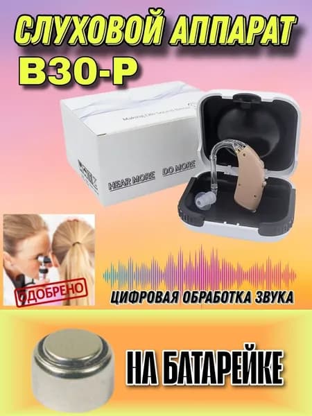 слуховой аппарат мощный заушного типа на батарейках для пожилых людей