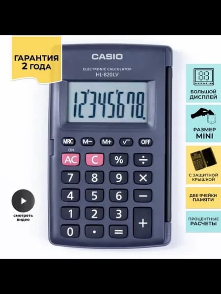 КАРМАННЫЙ калькулятор HL-820LV-BK-W-GP