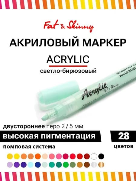 Акриловый маркер для рисования Fat&Skinny 5 мм / 2 мм цвет пастельно зеленый, macaron green
