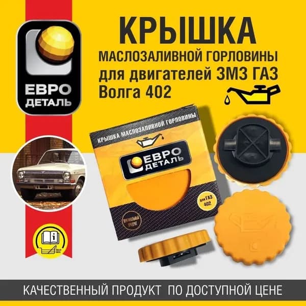 Евродеталь Крышка клапана, арт. ET1002M, 1 шт.