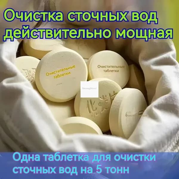 Бактерии для септиков и выгребных ям - 600шт