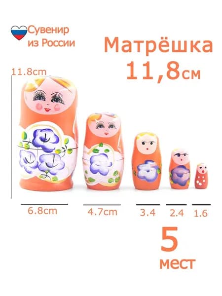 Матрёшка