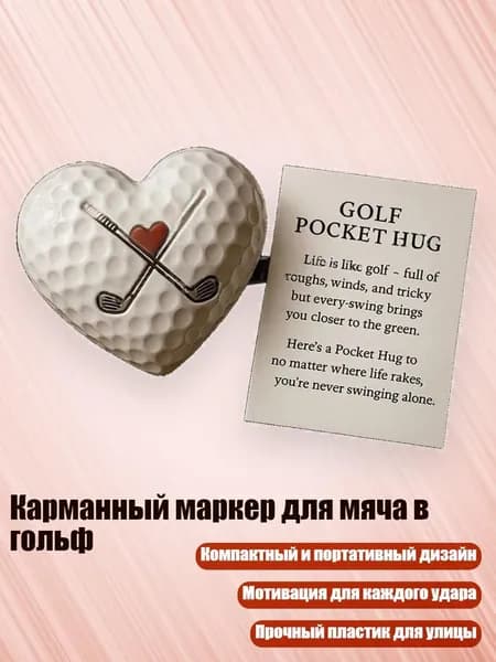 Карманный маркер для мяча в гольф