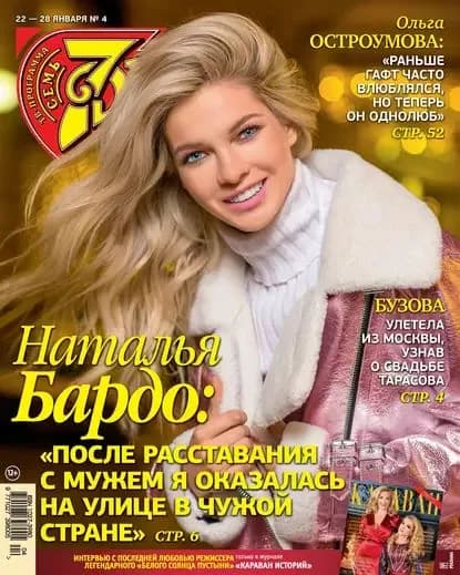 Семь дней ТВ-программа No04/2018 | Электронная книга