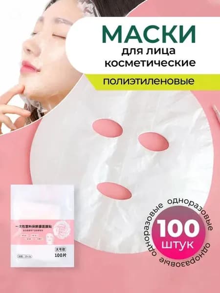 Маска косметическая Очищение Для всех типов кожи