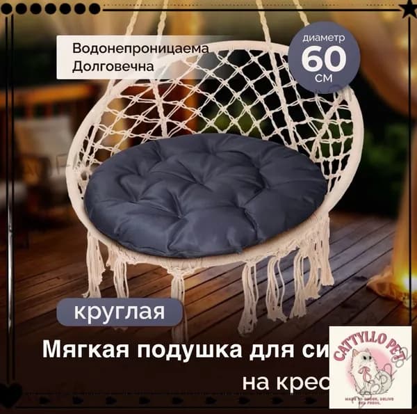 Матрас для садовой мебели 60х60 см