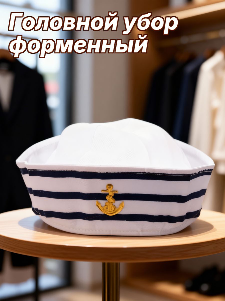 Головной убор форменный Юка