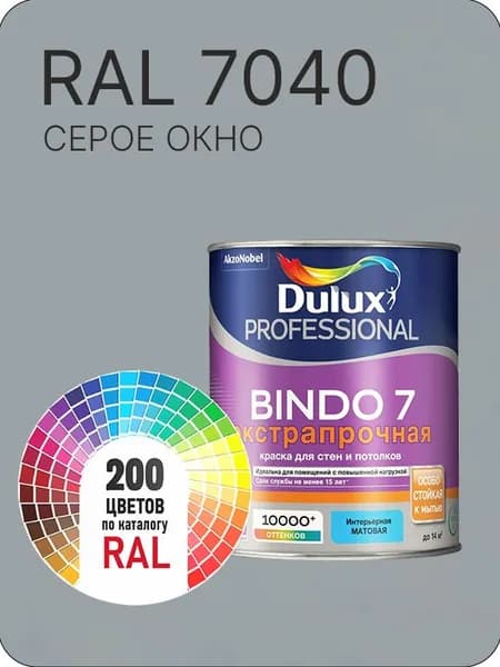 Краска для стен и потолка Dulux Professional Bindo7 экстрапрочная серое окно Ral 7040 0,9 л.