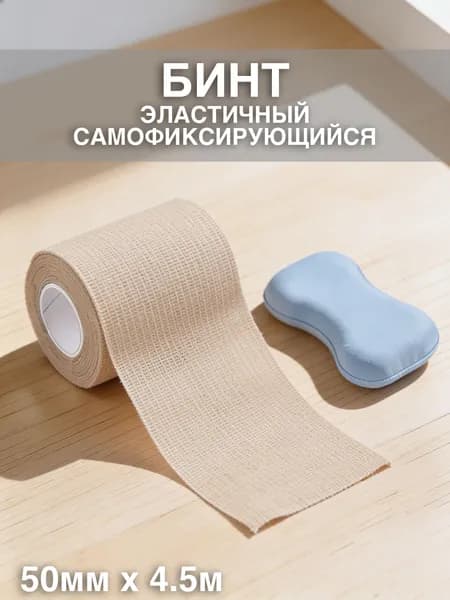 Бинт ветеринарный самофиксирующийся эластичный для животных, для собак, 50мм х 4,5м - 1 шт