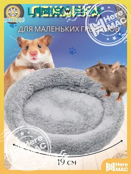 Эксклюзивный лежак питомца HEREMAC