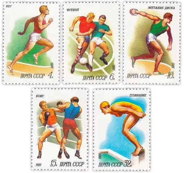 Почтовые марки СССР. 1981 год. "Спорт". Серия из 5 марок