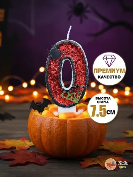 Свечи для торта цифра 0 "Без отдушки", 7.5 см х 4 см, 1 шт