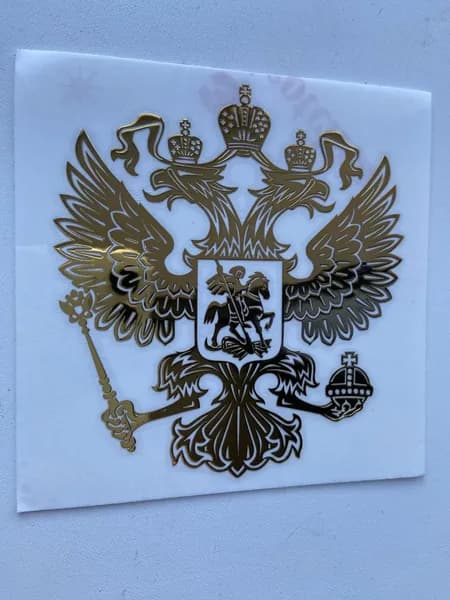 Позолоченная наклейка Герб РОССИИ 53х60 мм