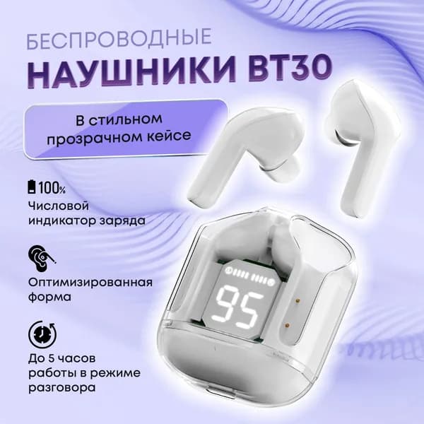 Наушники беспроводные с микрофоном, Bluetooth, USB Type-C, белый