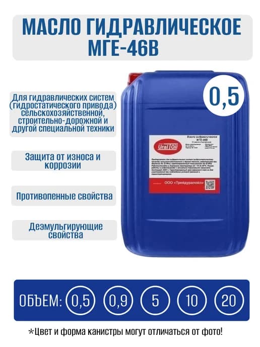 Масло гидравлическое мге 46В 0,5 л