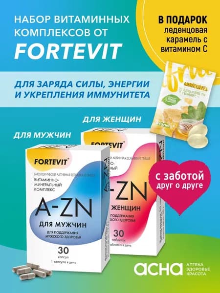 Комплекс витаминов для мужчин и женщин от А до Цинка, Fortevit, Витаминно-минеральный комплекс для красоты и здоровья, поддержания иммунитета, поливитамины для взрослых