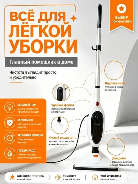Паровая швабра для дома