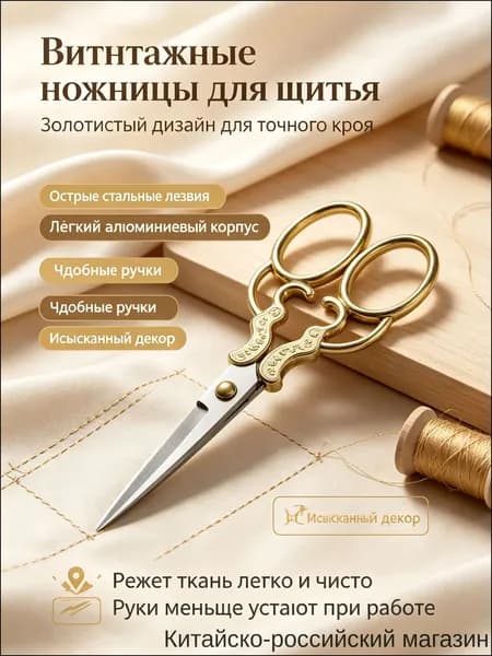 Золотые утолщённые ножницы для рукоделия, винтажные, со звездой