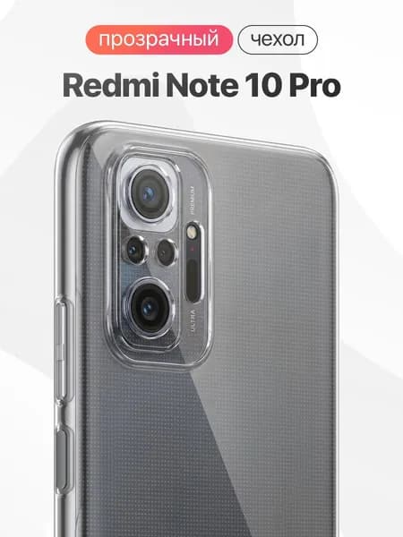Силиконовый чехол для Xiaomi Redmi Note 10 Pro c защитой камеры прозрачный / Тонкий защитный чехол накладка на Сяоми Редми Ноут 10 Про / Ультратонкий чехол бампер с протекцией от прилипания