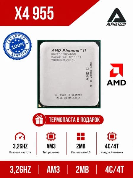 Процессор AMD Phenom II X4 955 (3,2 ГГц, AM3, 2 Мб, 4 ядра)