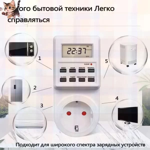 Умная розетка с таймером, электронный программируемый таймер для включения и выключения электроприборов.