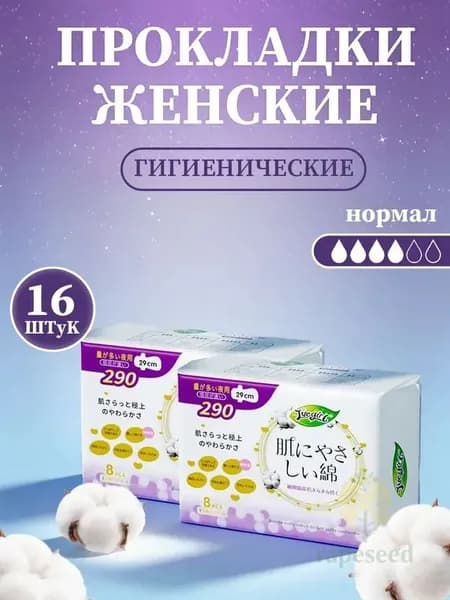 Прокладки женские 16 шт