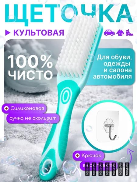 Щетка для одежды, обуви 1 шт
