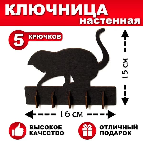 DOMNATURE Ключница настенная с 5 крюч.