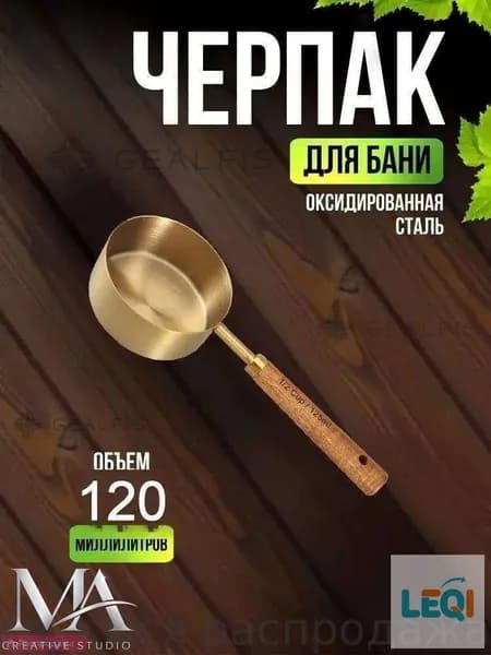 Бондарное изделие для бани 0.125 л