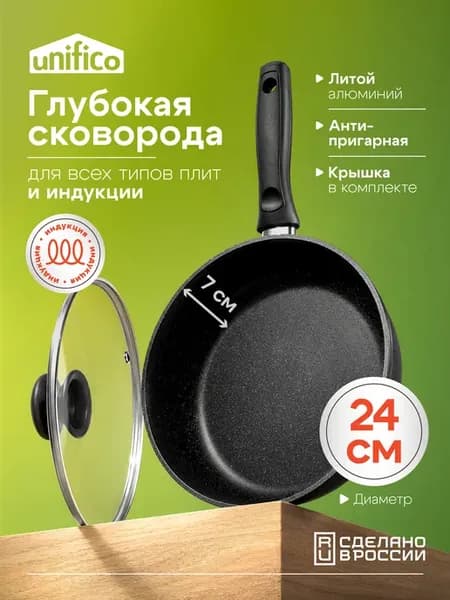 Сковорода с крышкой антипригарная 24 см для всех плит Браво