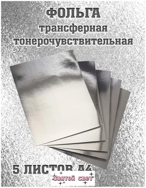 Фольга цветная, 5 лист., шт