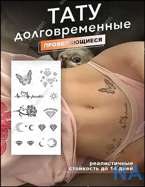 Эксклюзивные переводные татуировки, долговременно используемые