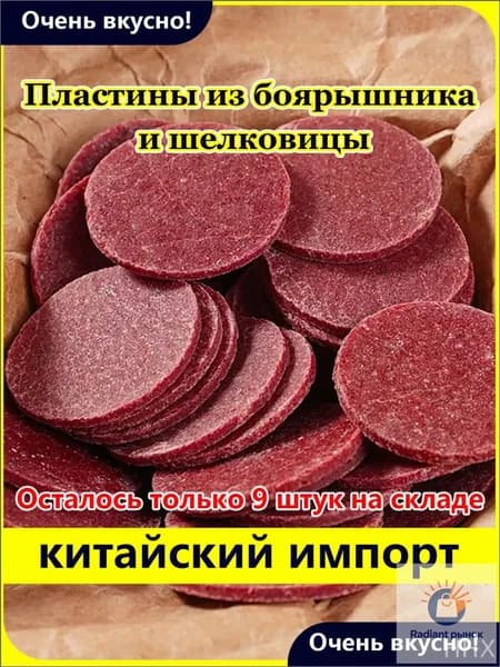 Популярные пластины из боярышника и шелковицы, 60 штук по 5 г, где кислинка сбалансирована сладостью ягод, каждая в индивидуальной упаковке, общий вес 300 г