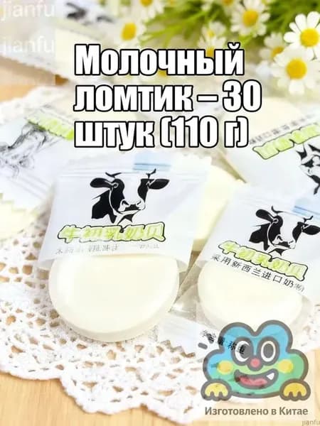 Натуральные молочные лепешки, 30 шт, 105 г - нежный вкус и хрустящая текстура