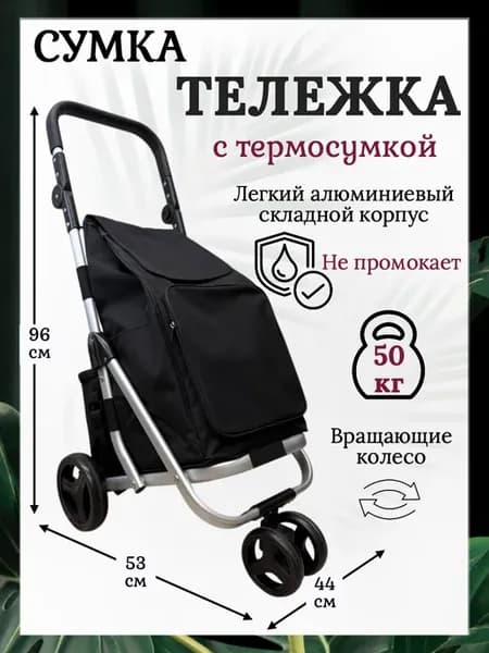 Сумка тележка хозяйственная на колесах