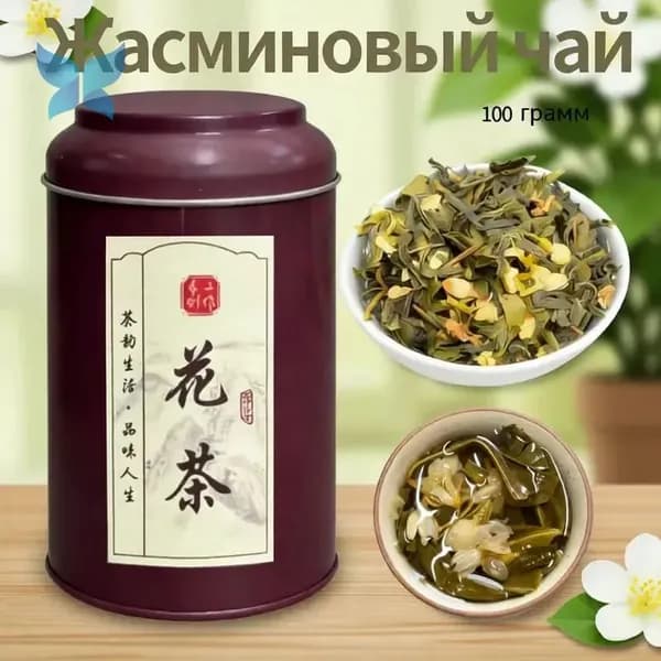 Чай с жасмином, 100 г, в железной банке