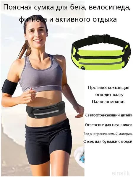 Сумка для бега