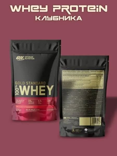 Протеин Optimum Nutrition 100% Whey Gold Standard 450 грамм, клубника