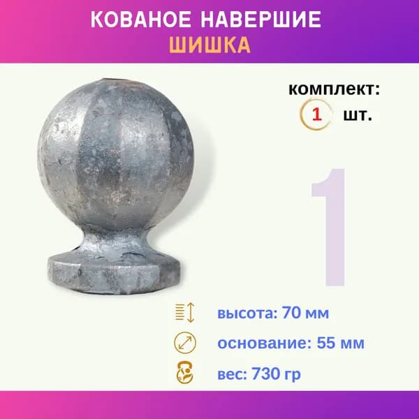 Кованый элемент навершие 13.238-К, 1 шт.