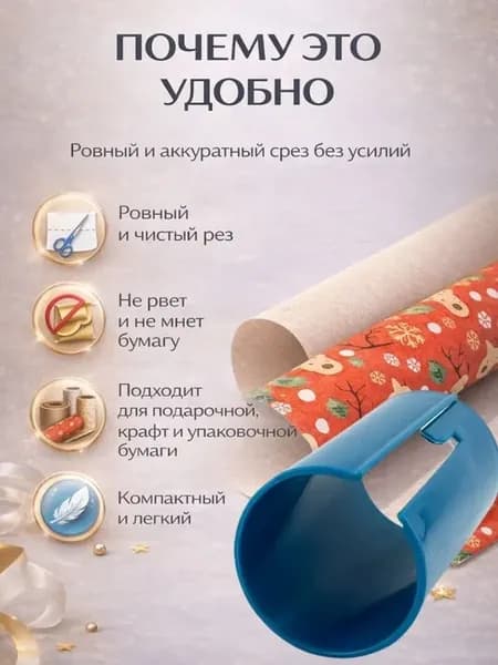 Резак для бумаги А4 и рулонов