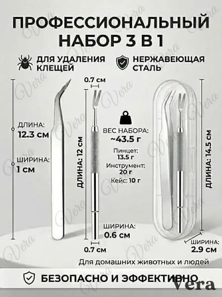 Выкручиватель клещей для людей, собак и кошек 12 см с эргономичной ручкой Безопасное удаление паразитов Запатентованная конструкция для защиты от инфекций,3шт