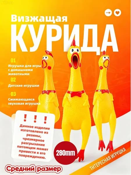 Детская игрушка для домашних животных: пищащая курица, средний размер