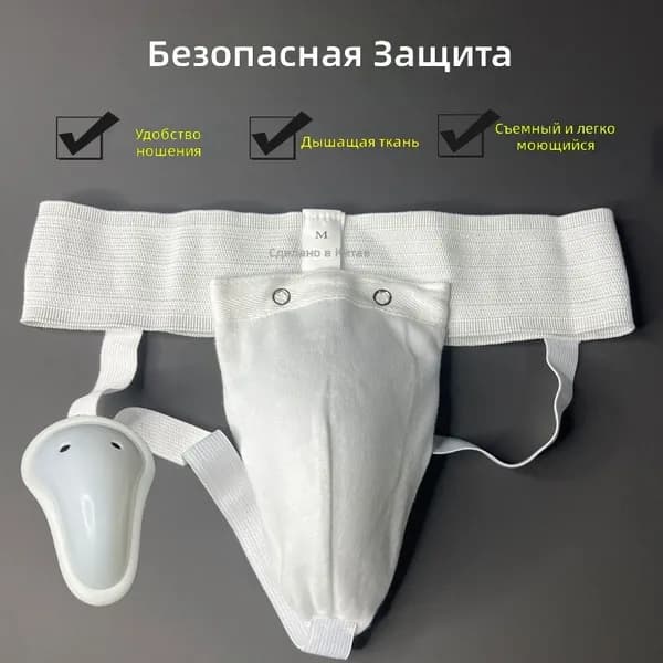 Защита паха运动护裆