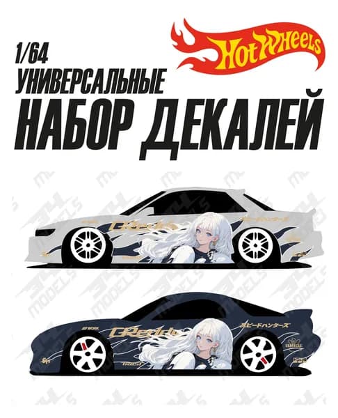 Набор универсальных декалей для Hot Wheels Универсальные