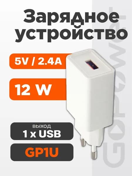 Сетевое зарядное устройство, сетевой адаптер USB 12W белый цвет